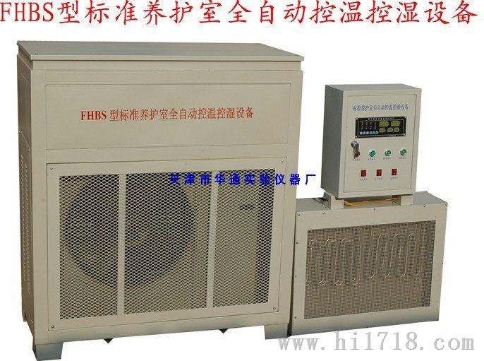 全自动控温控湿设备FHBS系列