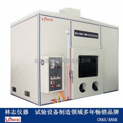 东莞 UL1581标准燃烧试验室
