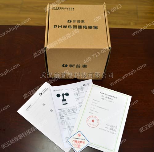 PHWS 风速传感器