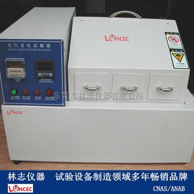 蒸汽老化试验箱