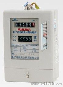 单相预付费电能表