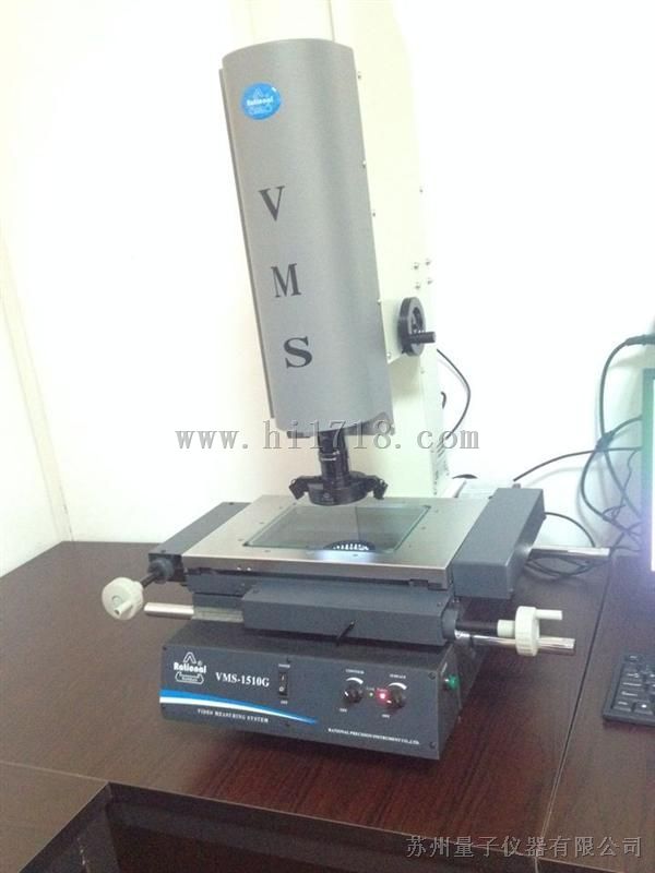 VMS-1510F高精度影像仪