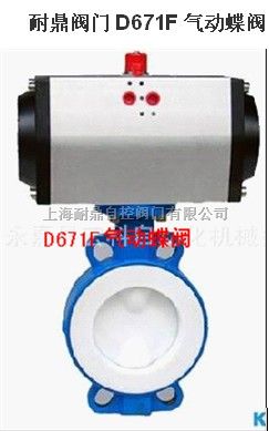 气动衬胶对夹蝶阀 D671J-10 DN100
