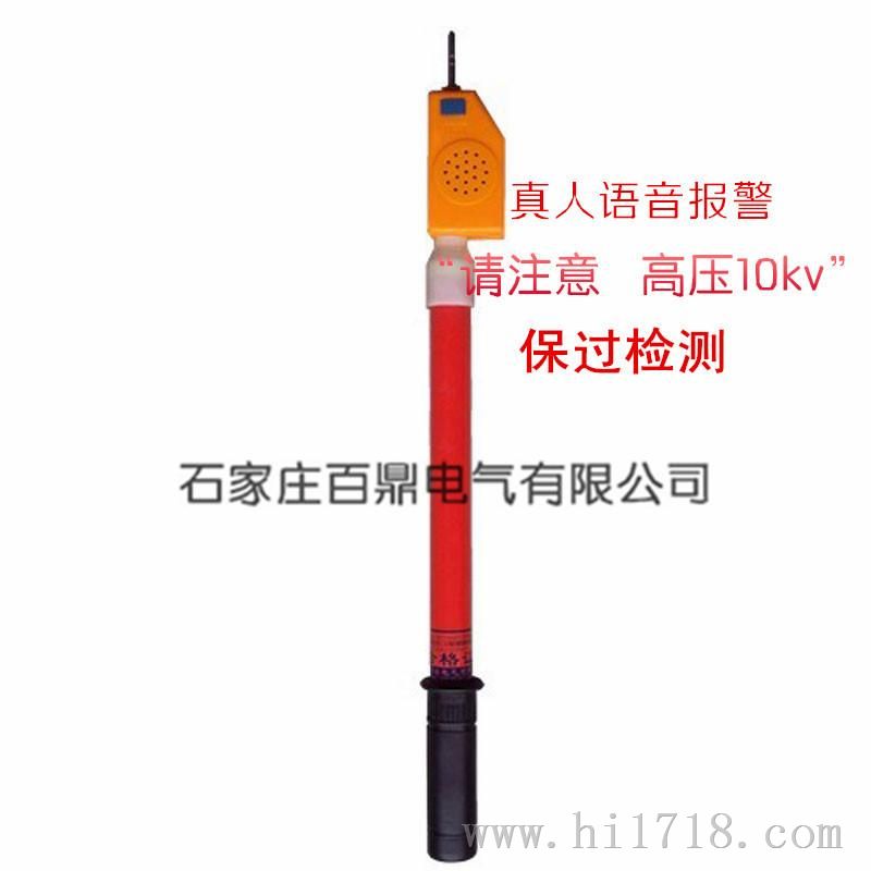 语言型高压验电器 GDY-Y型