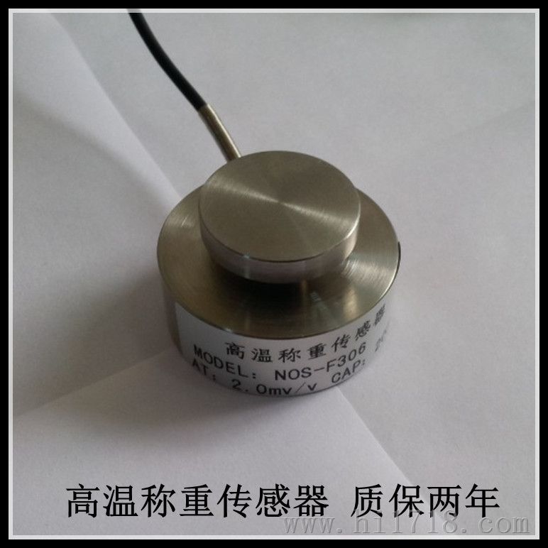 耐150度高温称重传感器