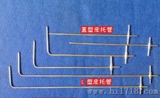 S/L型皮托管