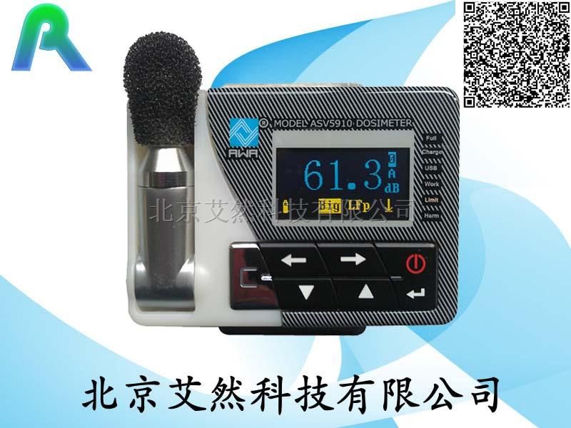 AR-ASV5910个人声暴露计