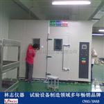 步入式恒温恒湿试验箱