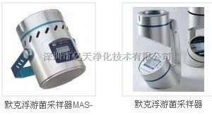 德国浮游菌采样器多功能型MAS-100NT