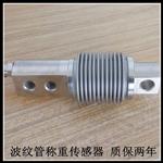 皮带秤称重传感器