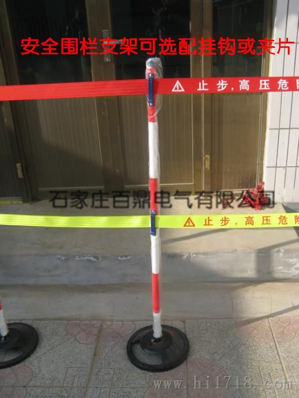 安全警示带支架