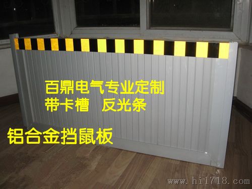 铝合金挡鼠板