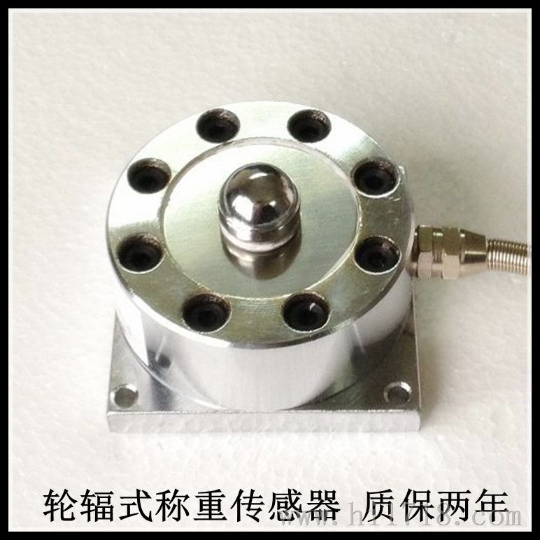 轮辐式称重传感器