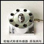 轮辐式称重传感器