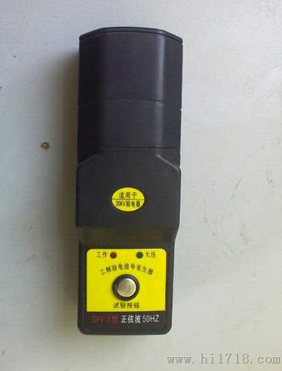 220kv手持信号发生器