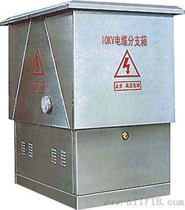 高压电缆分支箱