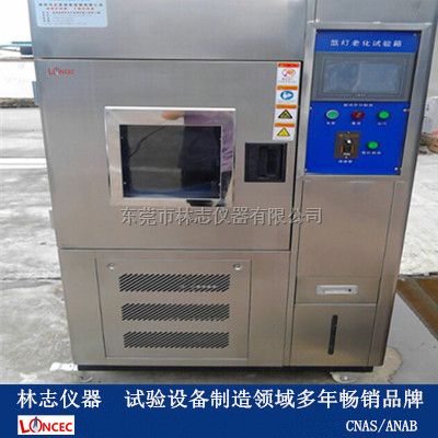 氙灯耐老化试验箱