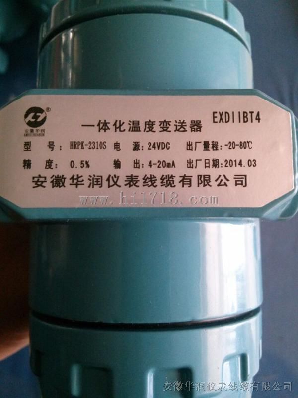 一体化温度变送器HRPK-2310S