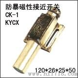 矿用防爆磁性开关