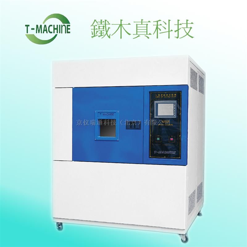 TMJ-9707氙灯耐光耐候试验机