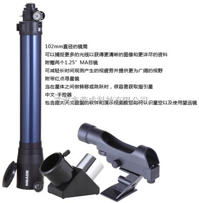 米德meade DS-20099 折射式天文望远镜