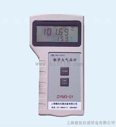 数字式气压高度仪/FYP-2