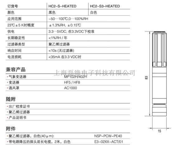 瑞士罗卓尼克HC2-S-HEATED高湿加热探头
