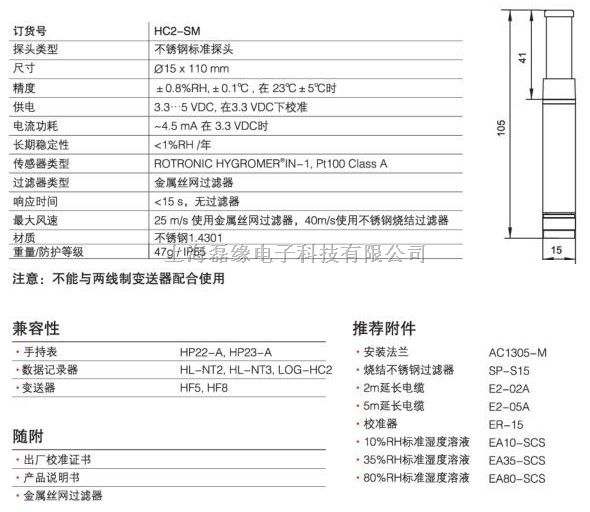 rotronic-罗卓尼克HC2-SM工业标准探头