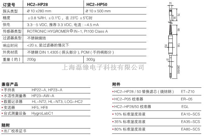 rotronic-罗卓尼克HC2-HP28插入式探头