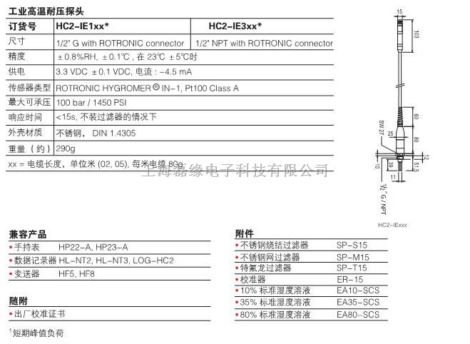 rotronic-瑞士罗卓尼克HC2-IE耐压高温探头