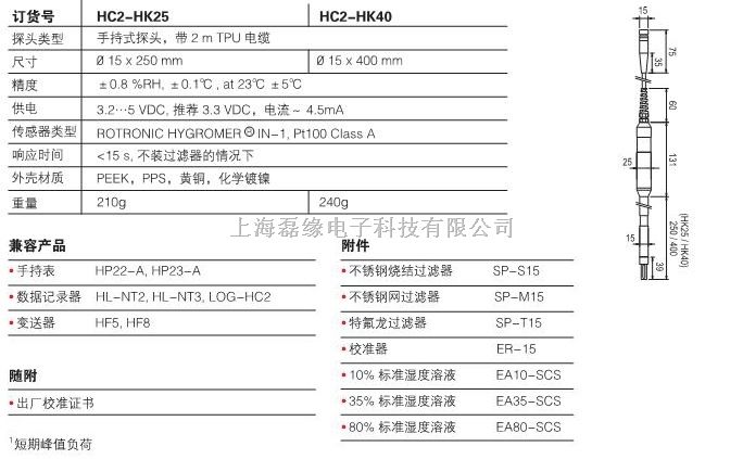 rotronic罗卓尼克HC2-HK25高温手持探头