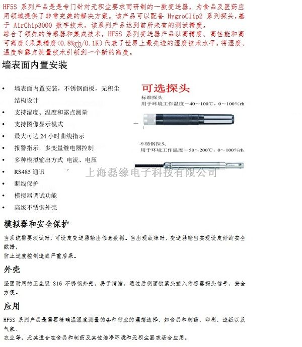 rotronic-瑞士罗卓尼克HF5S温湿度变送器