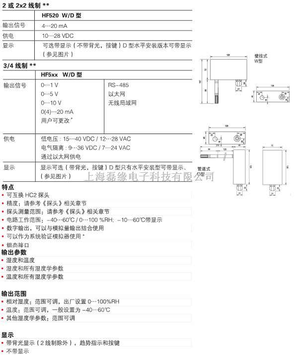 rotronic-瑞士罗卓尼克HF5温湿度变送器