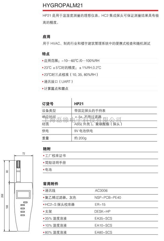 rotronic-瑞士罗卓尼克HP21温湿度手持表