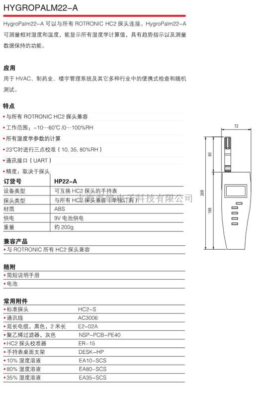 rotronic-瑞士罗卓尼克HP22温湿度手持表