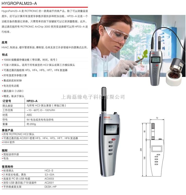 rotronic-瑞士罗卓尼克HP23多功能手持表