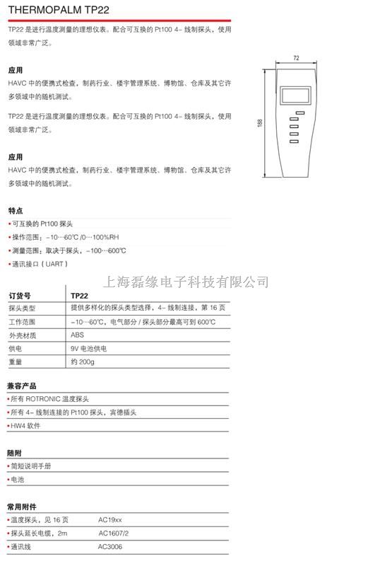 rotronic-瑞士罗卓尼克TP22单温手持表