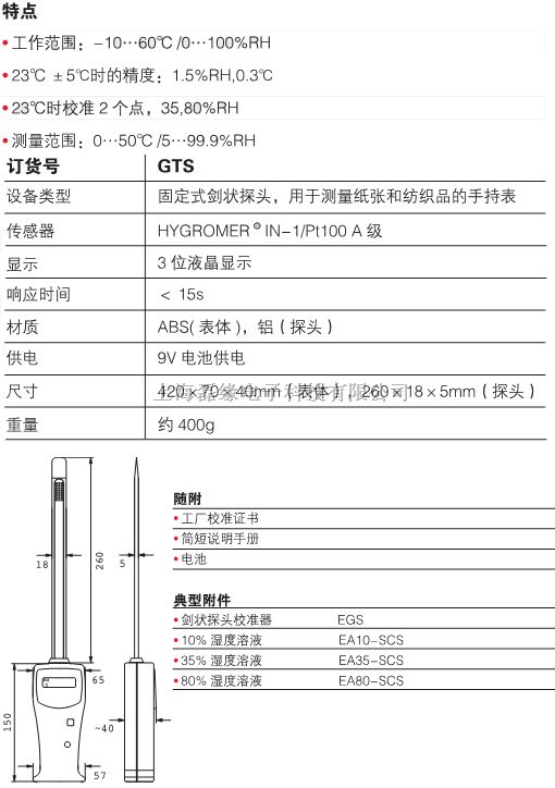 rotronic-瑞士罗卓尼克GTS造纸工业手持表