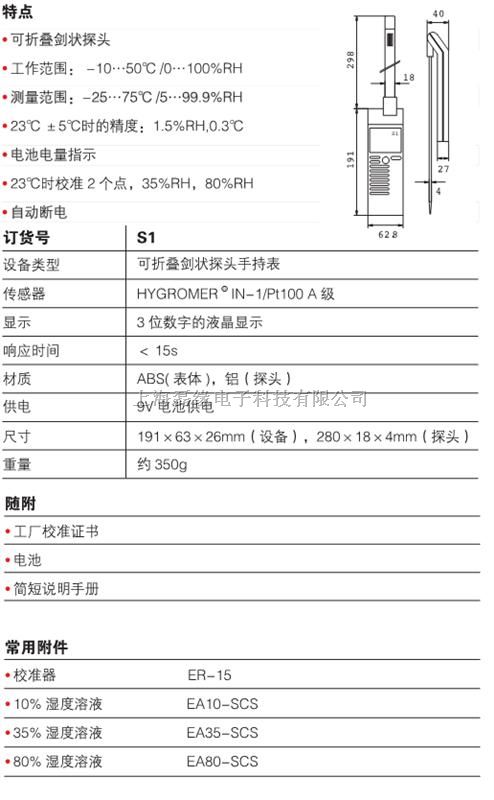 rotronic-瑞士罗卓尼克S1折叠造纸工业手持表
