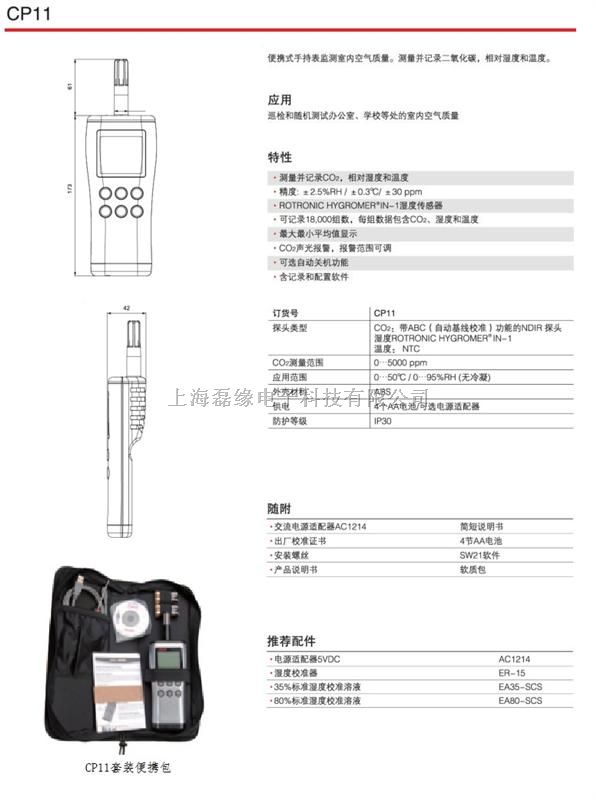 rotronic-瑞士罗卓尼克CP11温湿度手持表