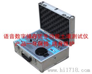 语音数字储存式多功能土壤测试仪