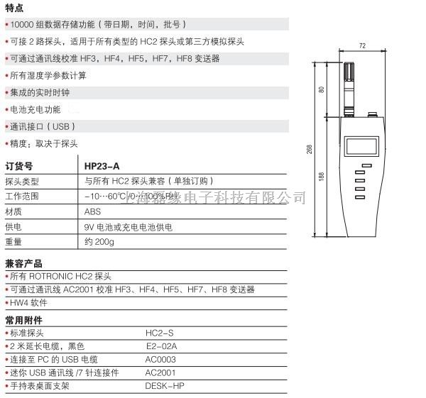 瑞士罗卓尼克HP23-AW-A水活性手持表