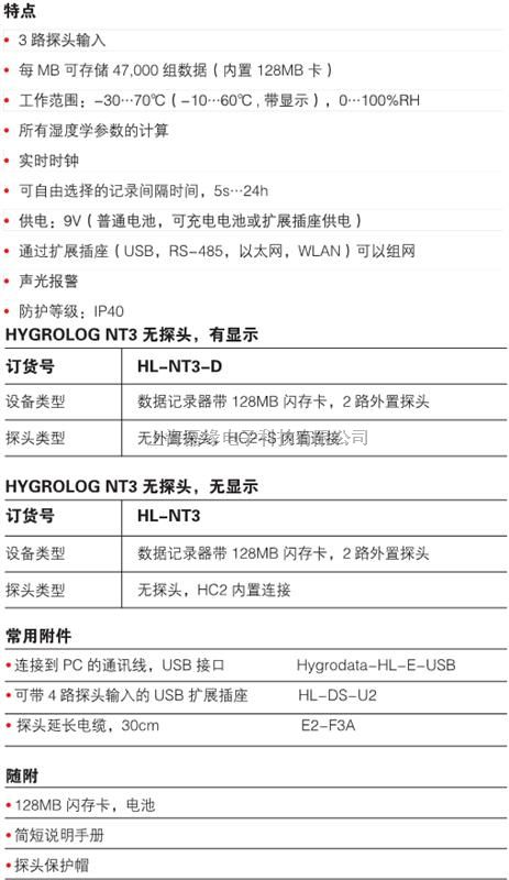 rotronic-瑞士罗卓尼克HL-NT3-D温湿度数据记录器