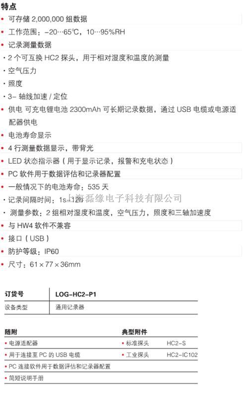 rotronic-罗卓尼克LOG-HC2-P1通用记录器