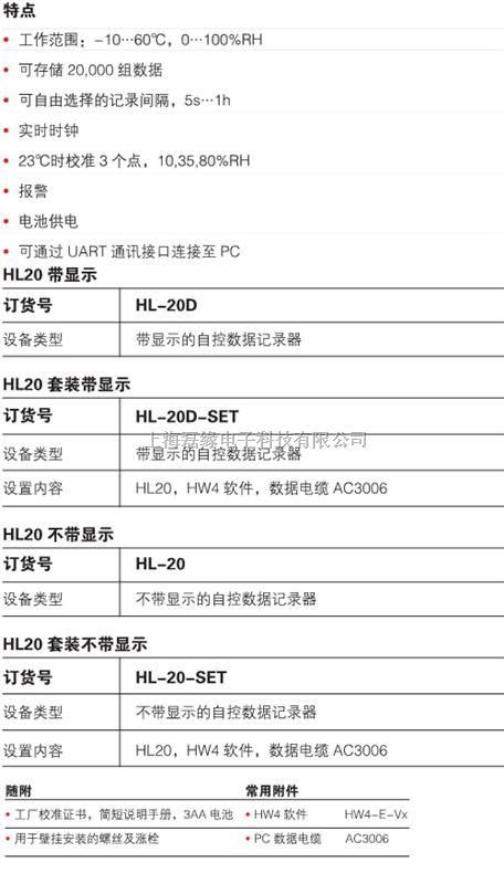 rotronic-瑞士罗卓尼克HL-20D温湿度记录器