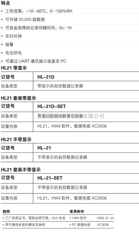 rotronic-瑞士罗卓尼克HL-21D单温记录器