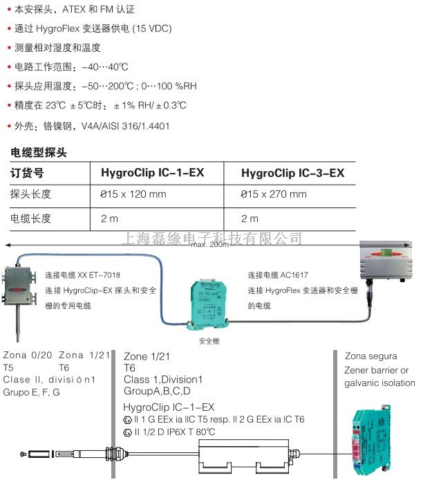 rotronic-罗卓尼克电缆式IC-EX本安防爆探头