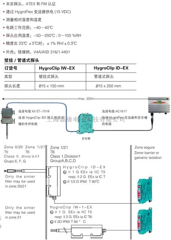 rotronic-罗卓尼克壁挂式ID-EX本安防爆探头