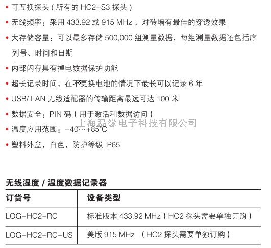 rotronic-瑞士罗卓尼克LOG-HC2-RC无线数据记录器