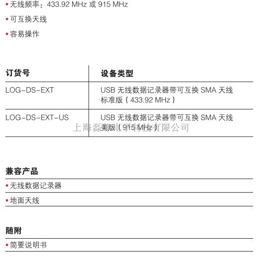 rotronic-瑞士罗卓尼克LOG-DS-EXT USB无线接收器